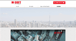 Desktop Screenshot of msoft.co.jp